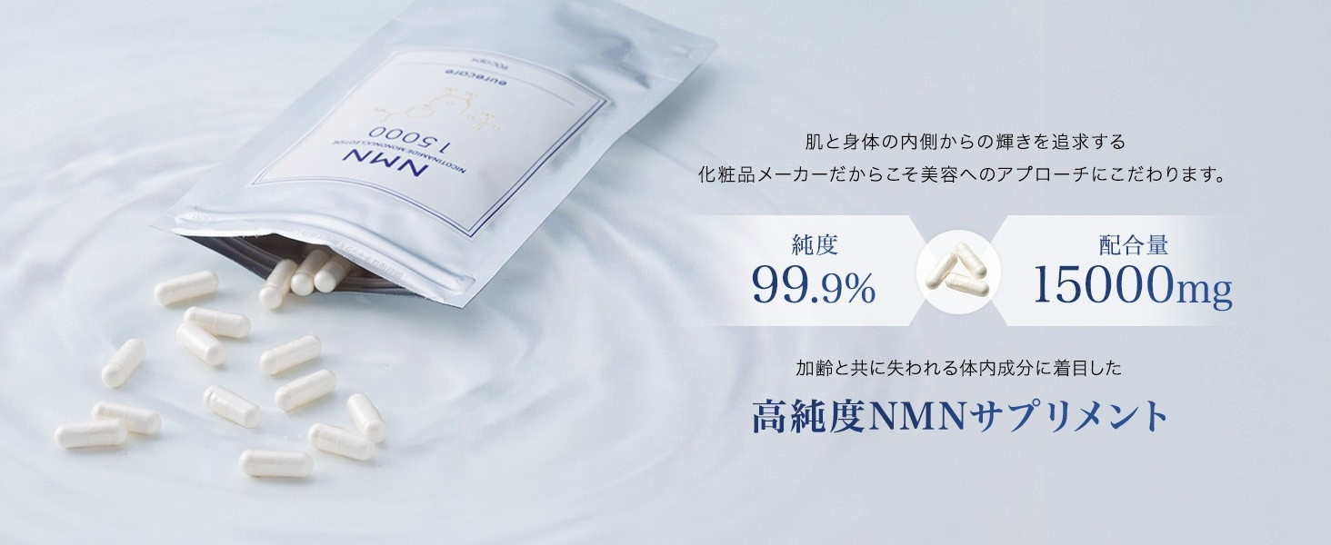 高純度NMNサプリメント eurecare NMN15000 - 純度99.9%、配合量15000mg