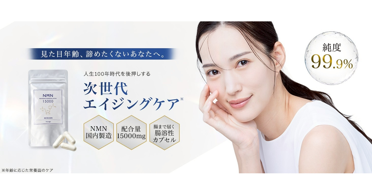 eurecare NMN15000 | 純度99.9%・国内製造の高純度NMNサプリメント【公式】